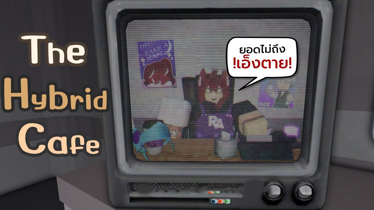 The Hybrid Cafe ทำงานร้านคาเฟ่