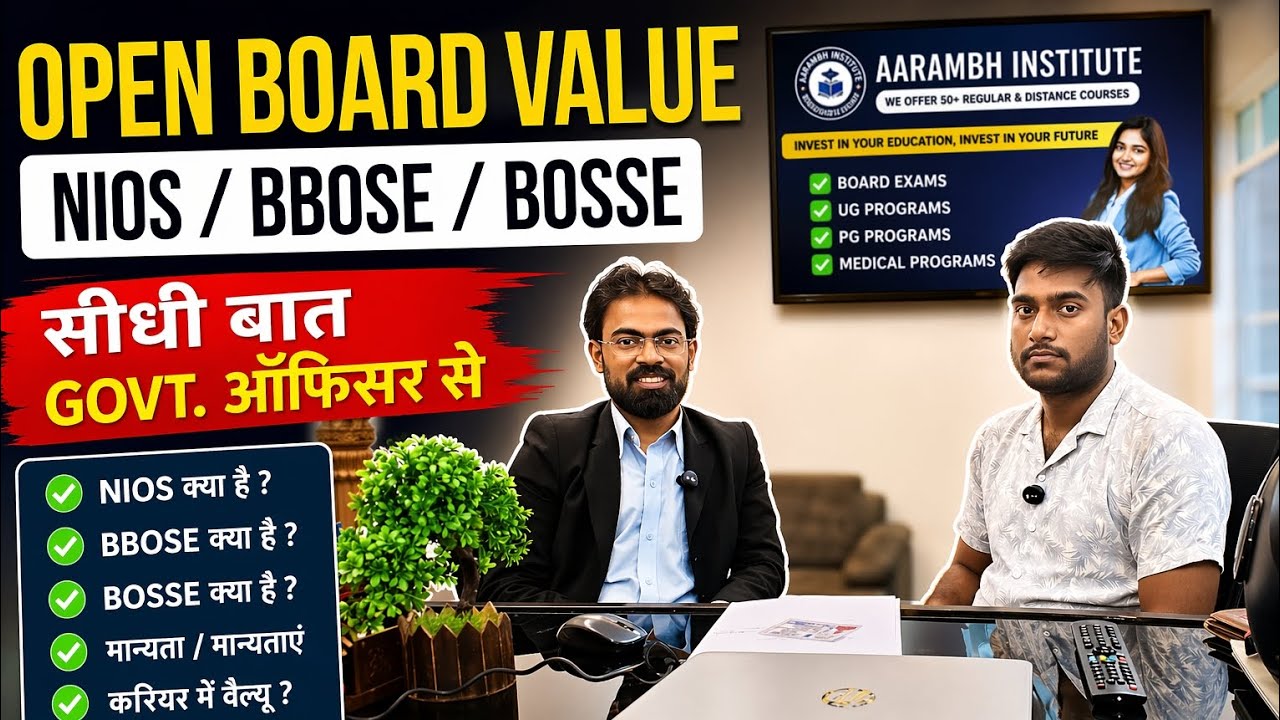 BBOSE & NIOS Value kya hai | Bihar open board Value | BBOSE Admission 2026 | nios admission 2026