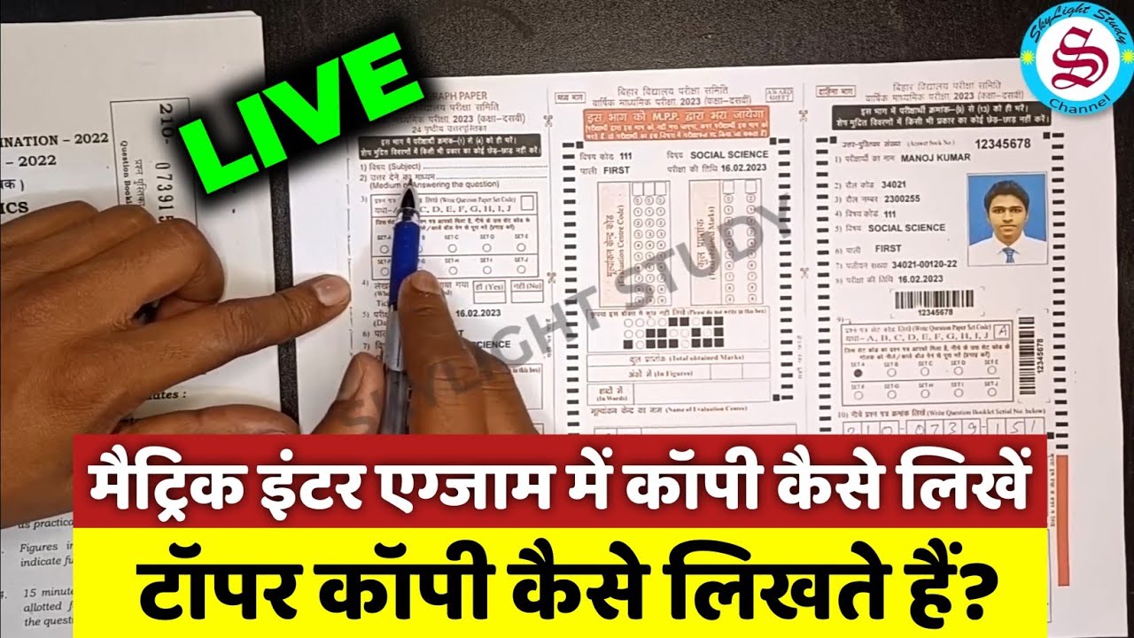 bihar board exam me copy kaise likhe| topper copy kaise likhte hain| matric inter exam 2025