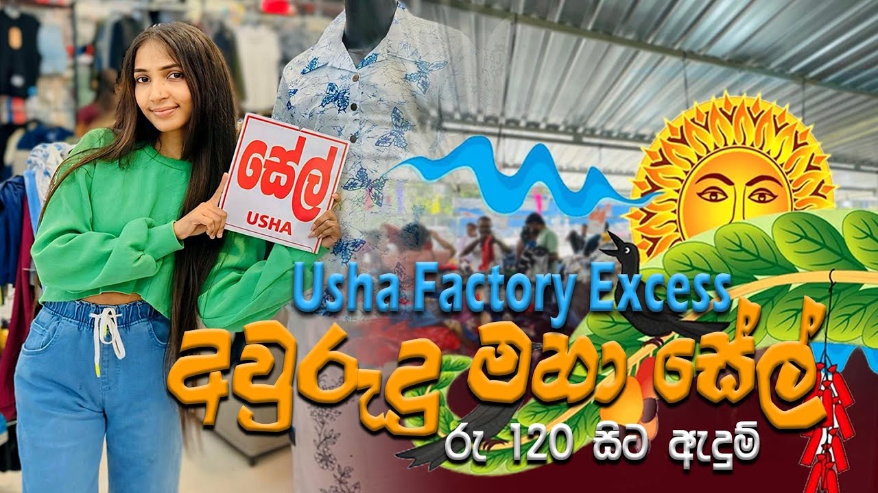 Usha Factory Excess අවුරුදු මහා සේල් අඩුම මිල 😲🛍 #shopping #vlogger #srilanka #viral #sinhala