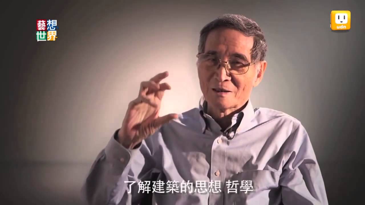 《藝想世界》努力用功的大師 漢寶德「癡、呆」精神傳世
