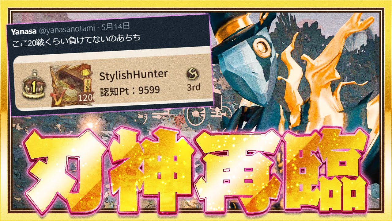 【刃神再降臨】復活のリッパー神があっという間に１位へ…!? たのむ、オレの１位のために負けてくれ…!!【リッパー】【オフェンス】【IdentityV】【第五人格】【逃さずの石橋】