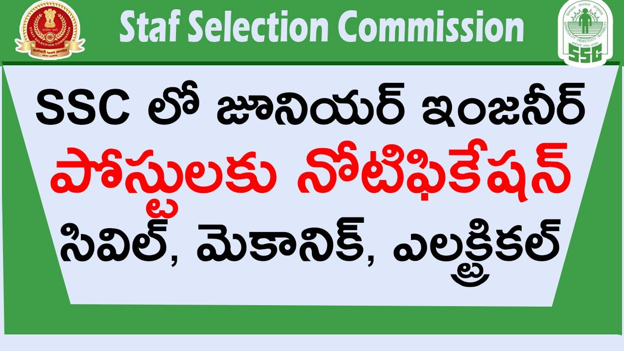 SSC JUNIOR ENGINEER  EXAMINATION NOTIFICATION 2020