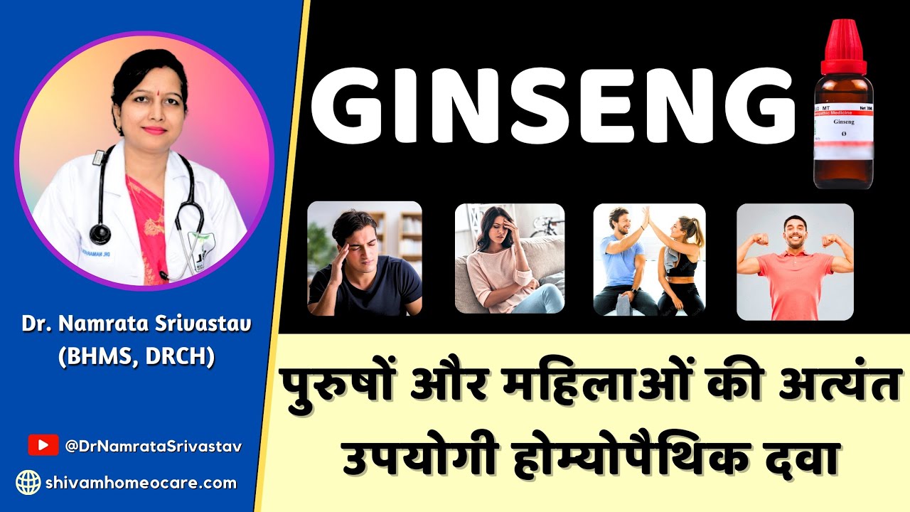 Ginseng Homoeopathic medicine Uses in hindi| Ginseng Q benefits in Hindi @Dr.NamrataSrivastav