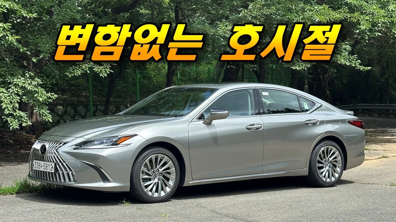 한결같은 매력이 좋더라 - 렉서스 ES300h