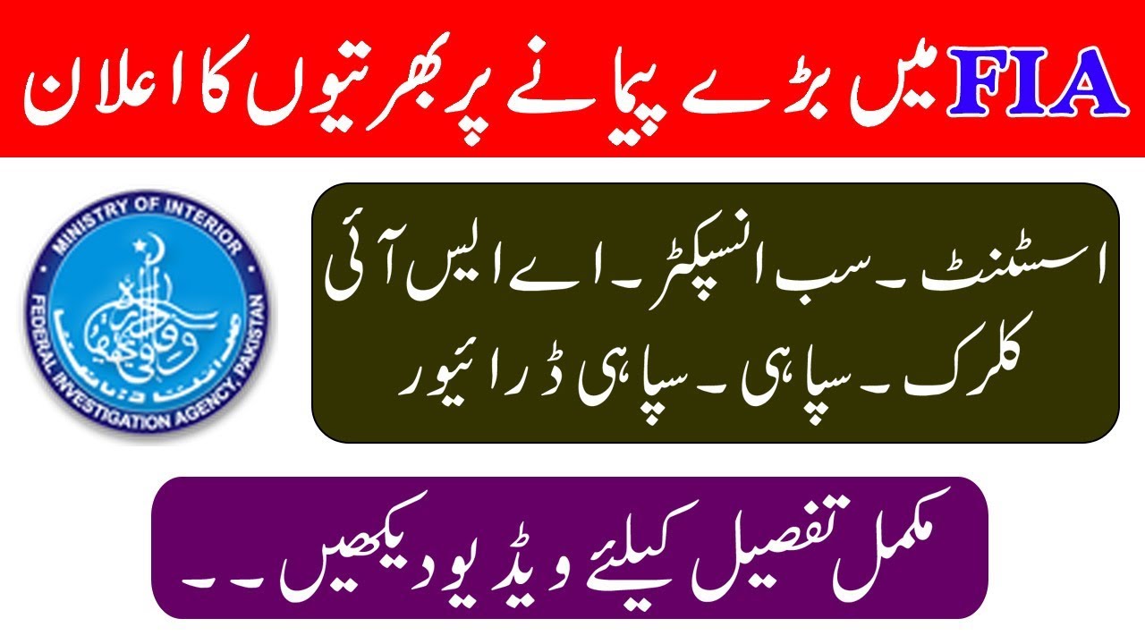 FIA Jobs 2019 - Federal Investigation Agency OTS Jobs 2019