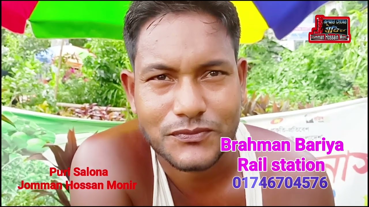 ব্রাহ্মণবাড়িয়া রেল স্টেশনে বিশাল বড় নার্সারি Bangla Natok short film 2022