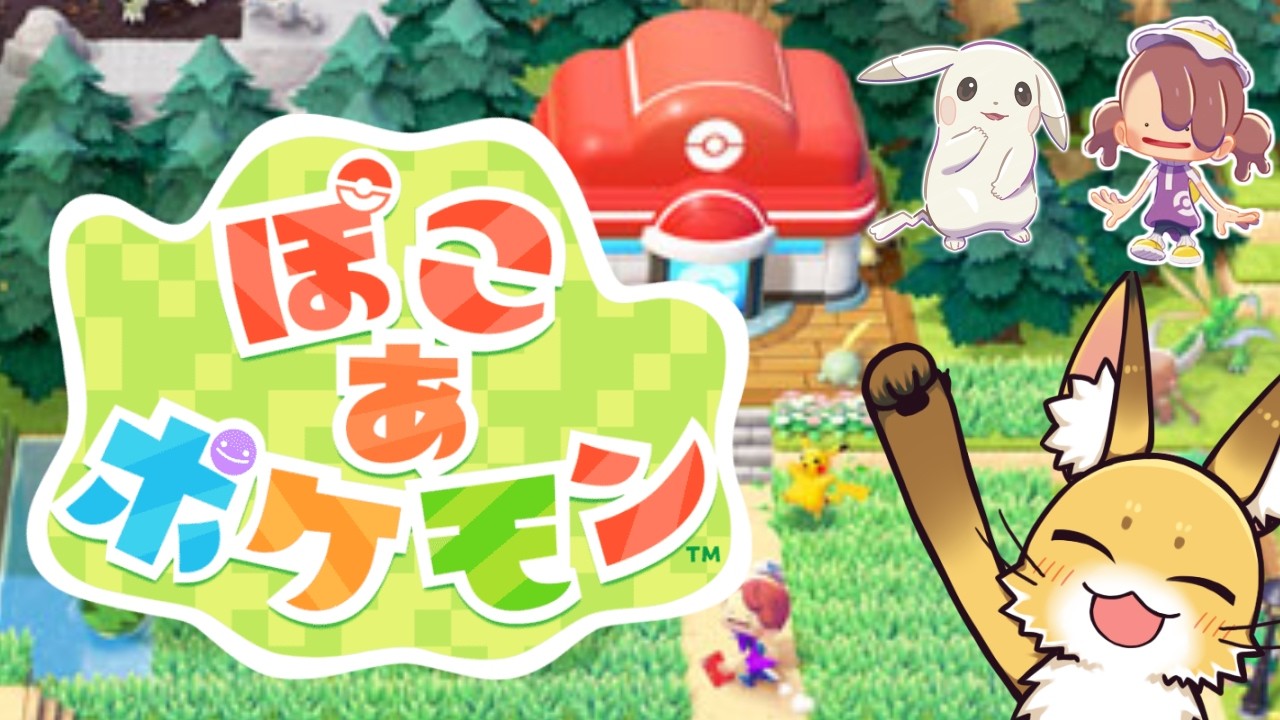 【ぽこ あ ポケモン】発売前からメタスコアで高得点な神ゲー #02｜2026/03/05