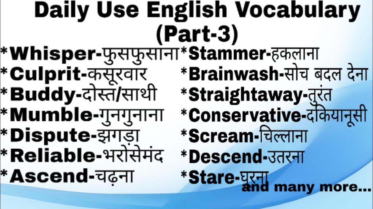 Daily Use English Vocabulary||English Vocabulary Learning Lesson||रोजाना के अंग्रेजी शब्द