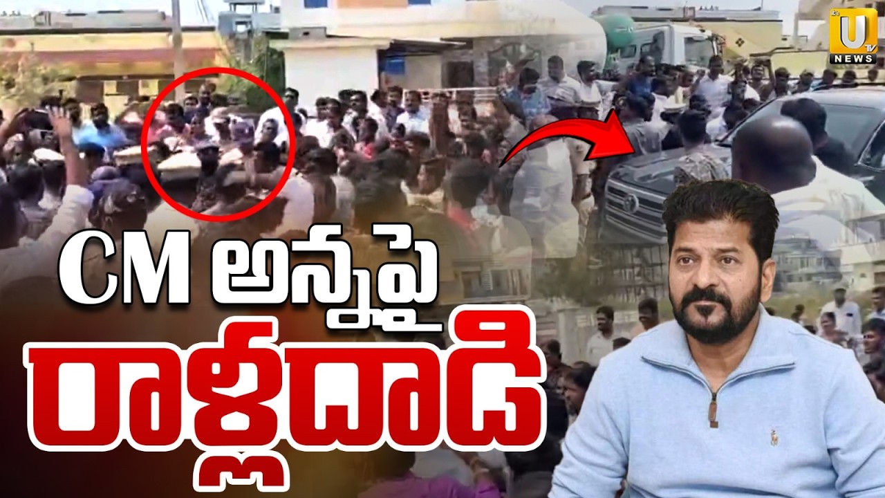 High Tension in Maddur Municipality | Protest Against to Tirupati Reddy | CM అన్నపై దా*డి | Its UTV