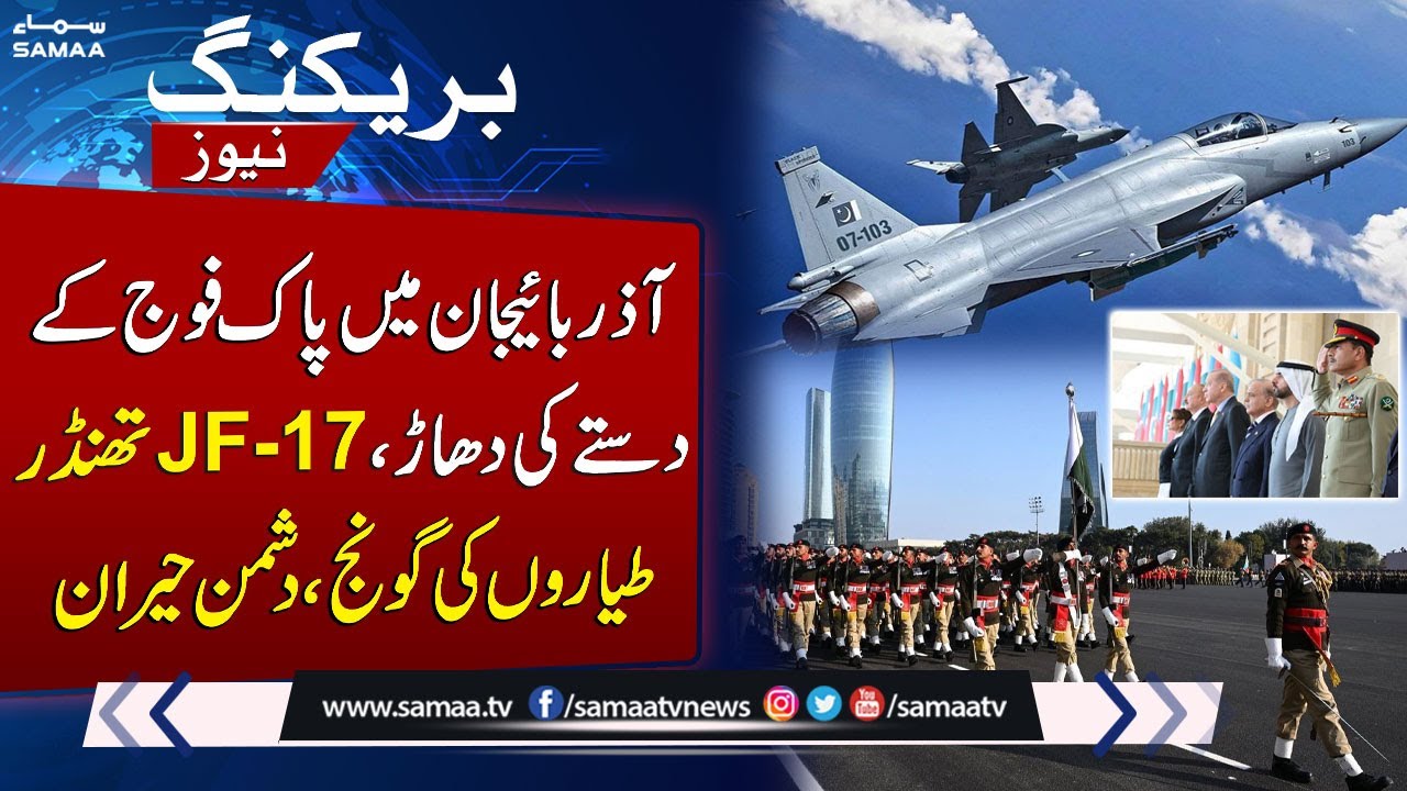 Azerbaijan Victory Day: Pakistan Army&rsquo;s JF-17 Thunder Stuns Enemy | SAMAA TV