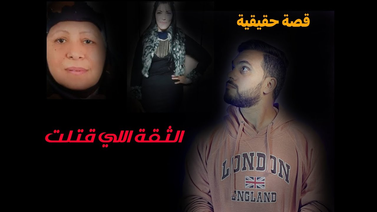 دخلت بيتها ضيفة… وخرجت قاتـ ـلة | قصة الحجة فريال كاملة | شمس الدين تعالي أقولك