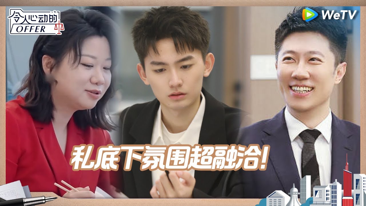 【未播】好可爱！刘律夸胡明昊是“撕漫男” 任律深陷“身材焦虑”真诚发问惹全场爆笑！《令人心动的offer S5》 An Exciting Offer S5 EP8 BTS