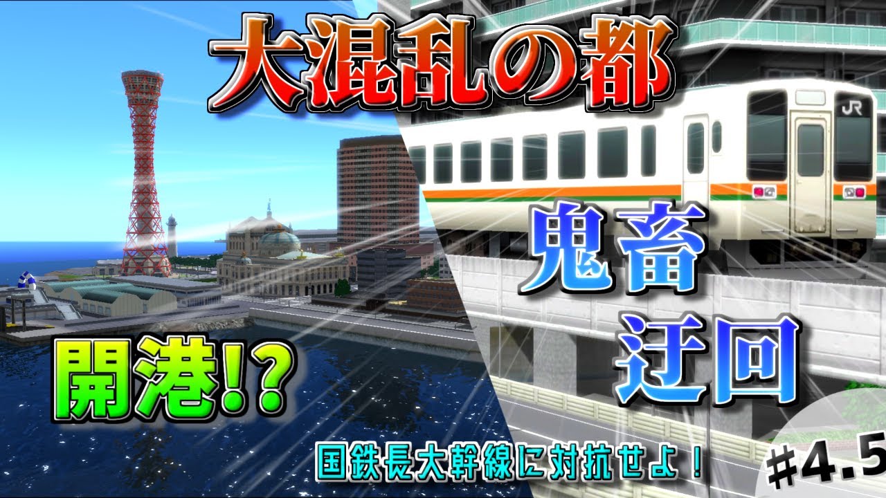【ゆっくり実況】国鉄長大幹線に対抗せよ! part4.5【A列車で行こう9】
