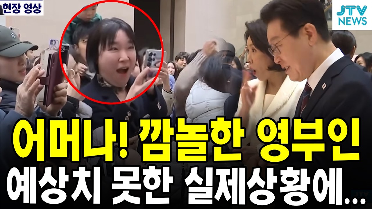 어머나!! 깜놀한 영부인 ... 예상치 못한 실제 상황에, 무슨 일?