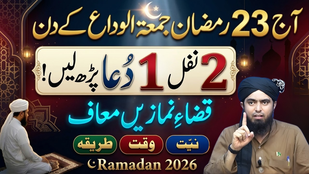 Ramzan Ka Akhri Jumma 🤲 | Qaza Namazon Ke Liye Dua Aur Amal | Muhammad Ali Mirza Bayan