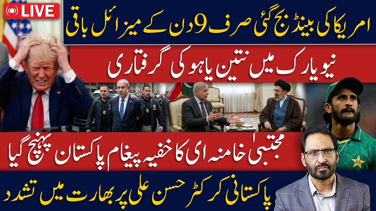 LIVE🔴Trump&rsquo;s Emergency Military Order? Iran Exposes US Move | Pakistan Breaking News