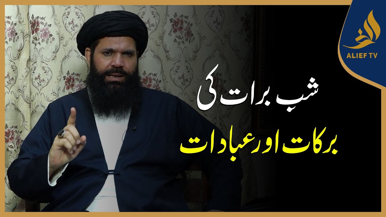 Shab-e-Barat Ki Barkat Aur Ibadat I 15 Shaban Ki Raat Ka Wazifa | Hakeem Muhammad Tariq Chughtai