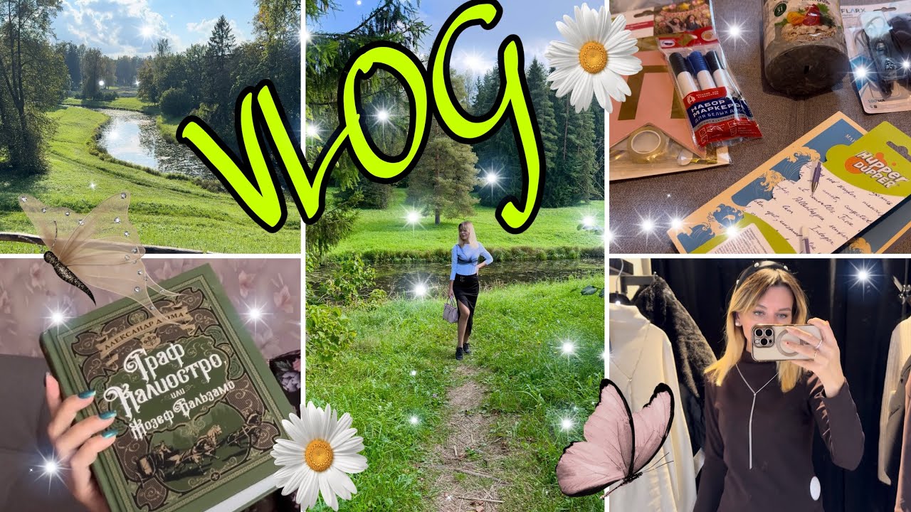 VLOG:прогулка в Павловске/обрезала челку/новая книга📕/примерка/покупки Фикс Прайс
