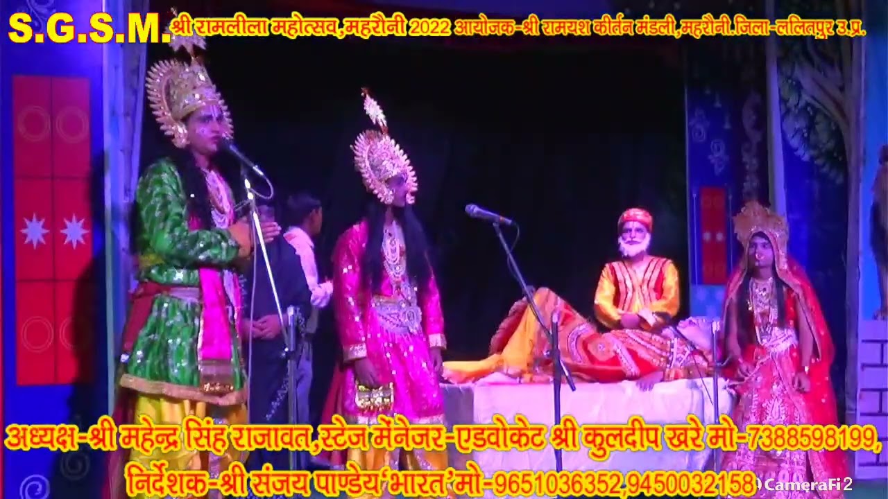 राम वनो को जाता री माता चरणों में शीश नवाता री माता/राम वनवास/श्री रामलीला महोत्सव महरौनी 2022