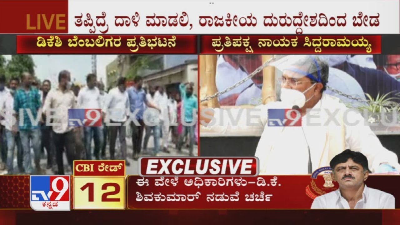 CBI Raids DK Shivakumar: Congress Siddaramaiah Attacks BJP Govt Over COVID Scam