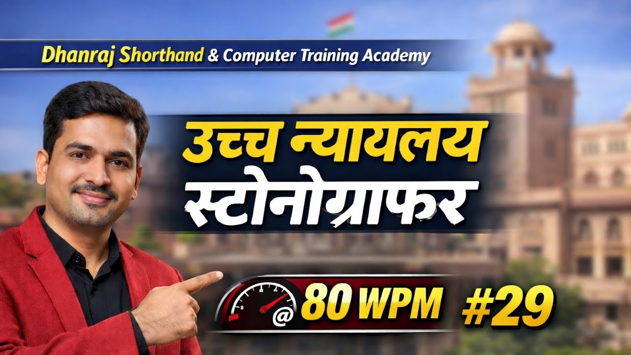 Legal Judgement Hindi Dictation / Shorthand Hindi Dictation / Legal Dictation 80 WPM - 29