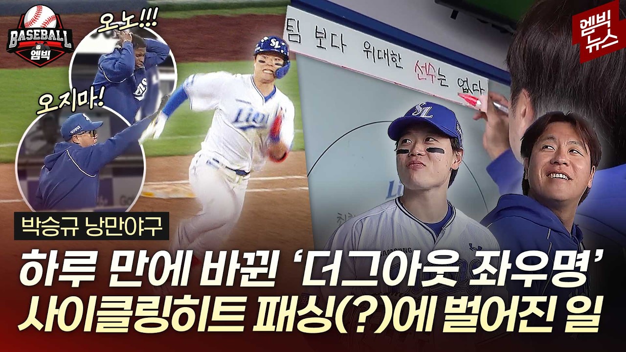 15살 어린 동생의 낭만 야구에 맏형 강민호가 벌인 일