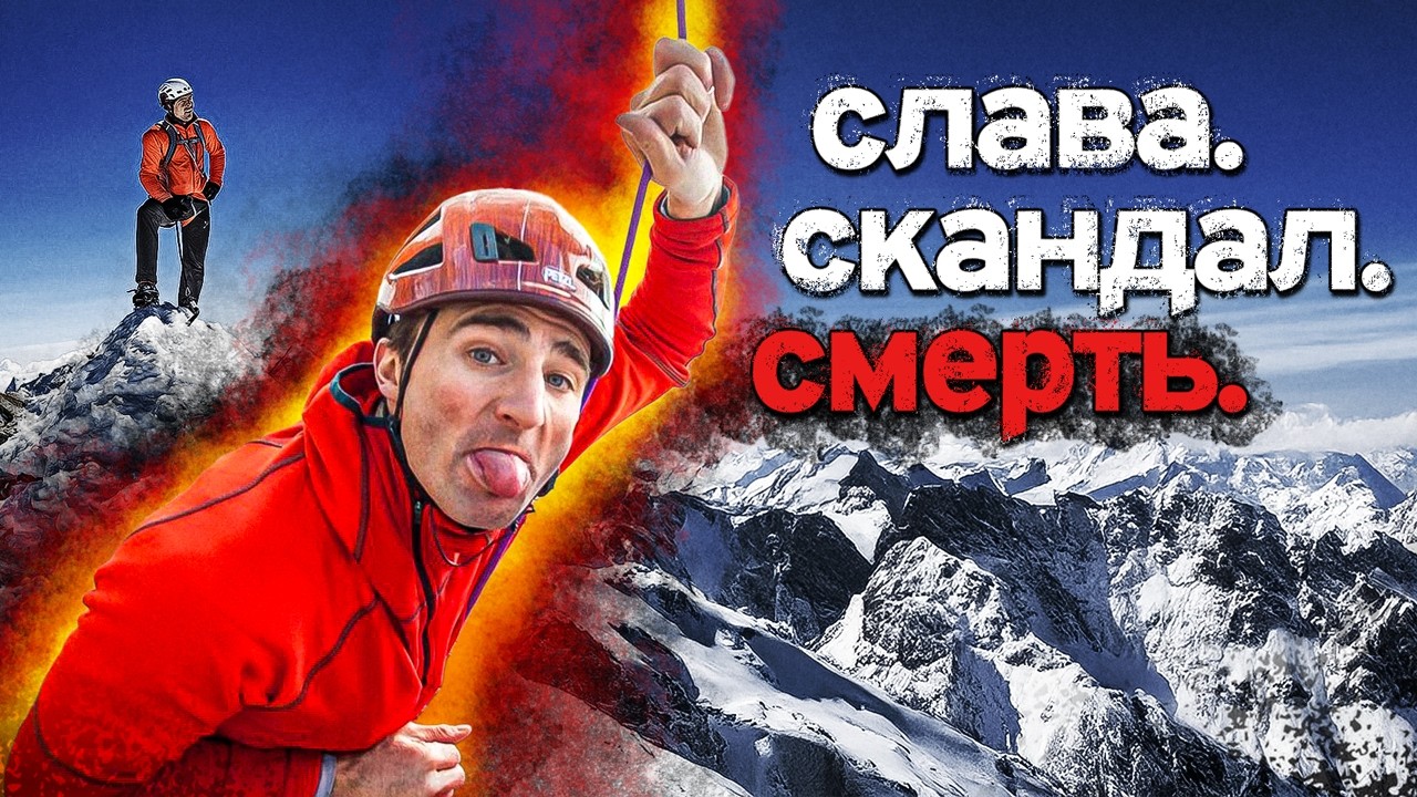Від тріумфу до трагедії: історія Штека Уелі