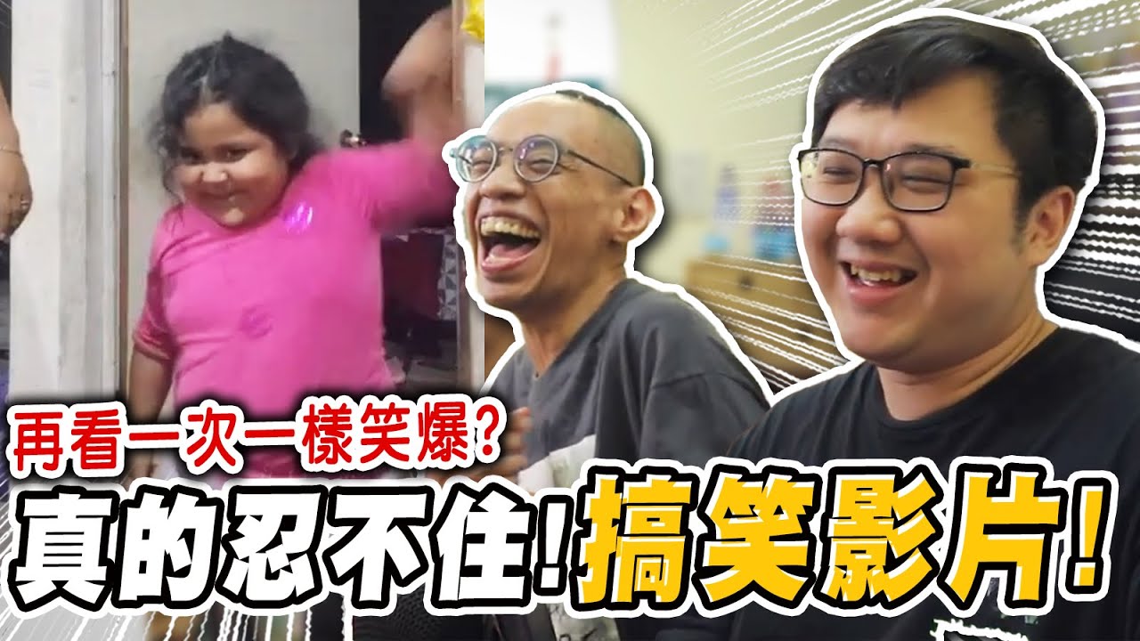 看過還是直接笑爛？找黑仔熊來看地獄搞笑影片！｜搞笑影片【黑羽 黑仔熊】