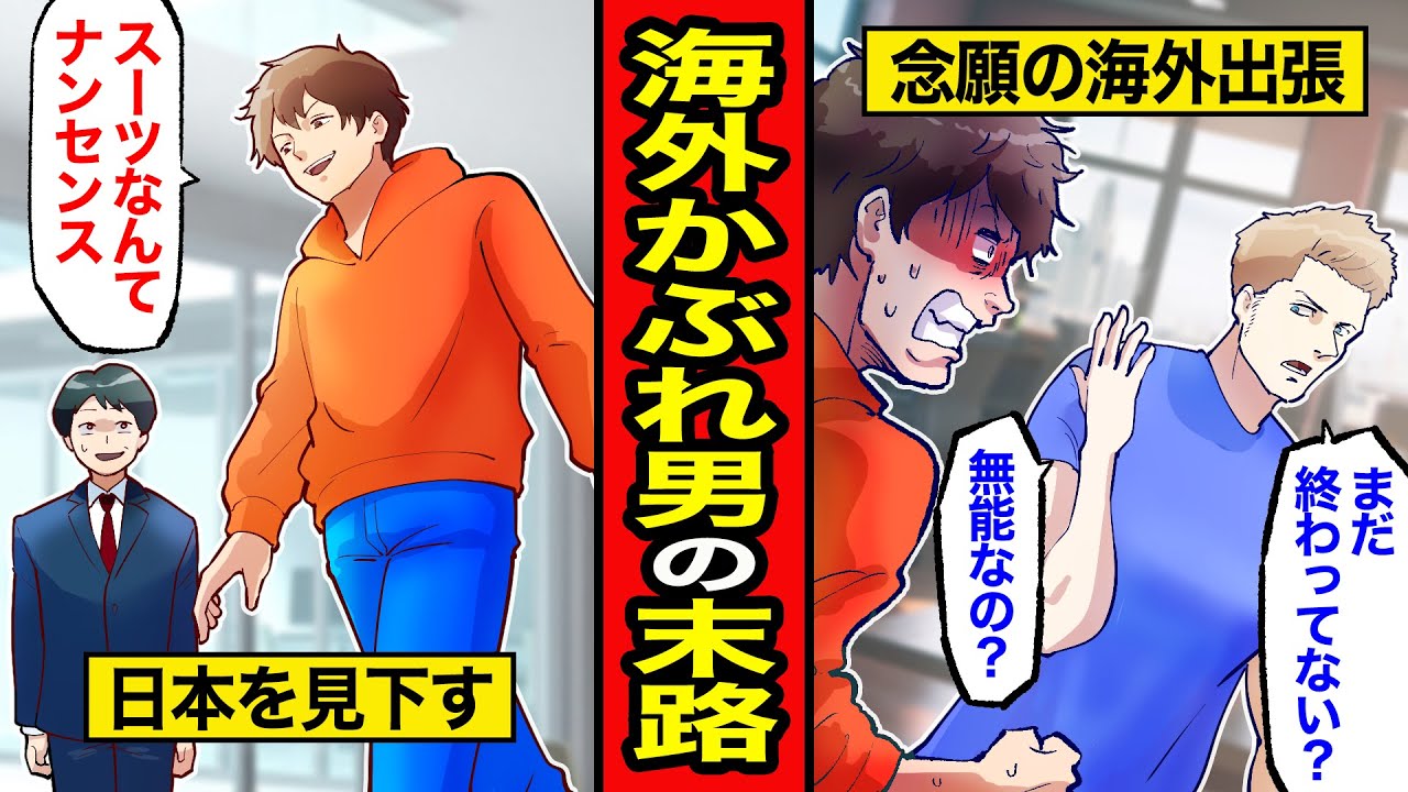 【漫画】海外かぶれ男の末路。日本の会社文化を見下す男を海外で働かせてみた結果…【レイナの部屋ブラックわーるど】