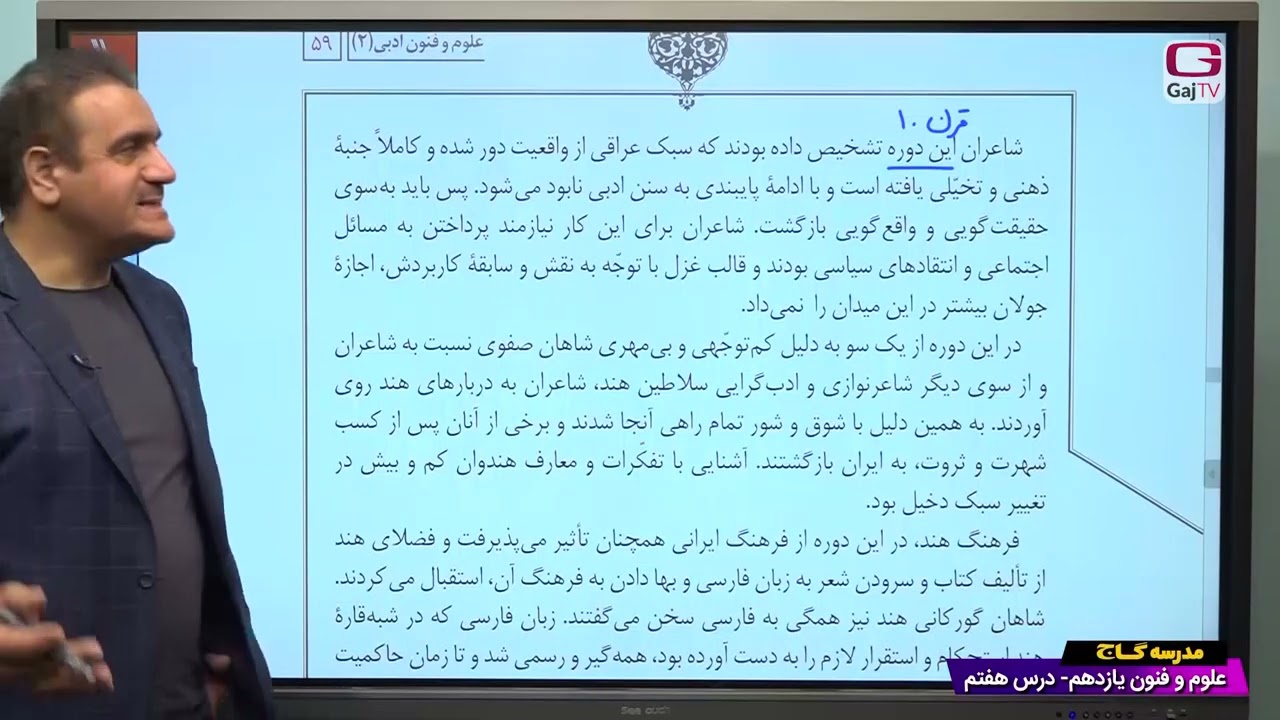یازدهم انسانی- علوم و فنون ادبی- جلسه شانزدهم