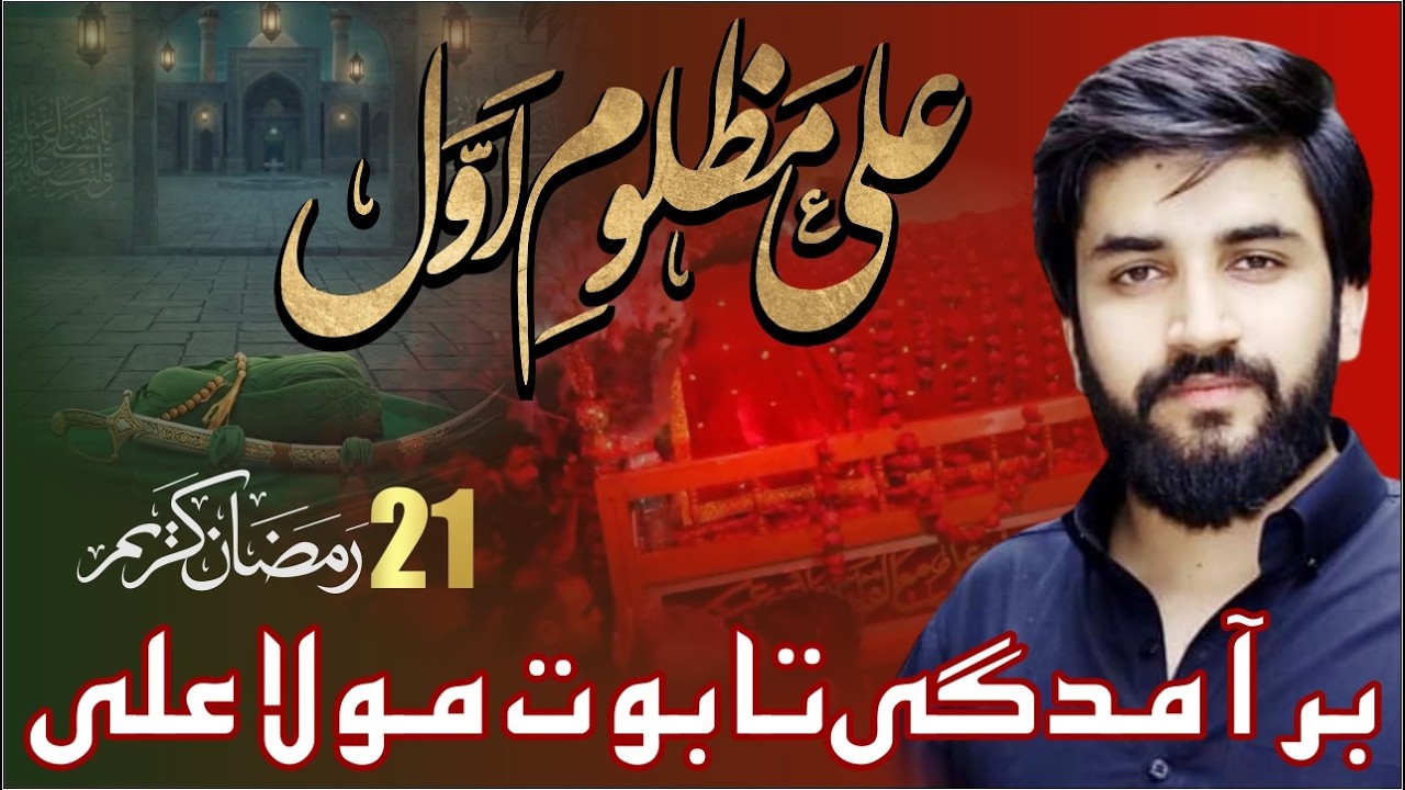 Shahadat Mola Ali As | 21 Ramzan | Zakir Syed Farrukh Abbas Bhukari @jonmajalis