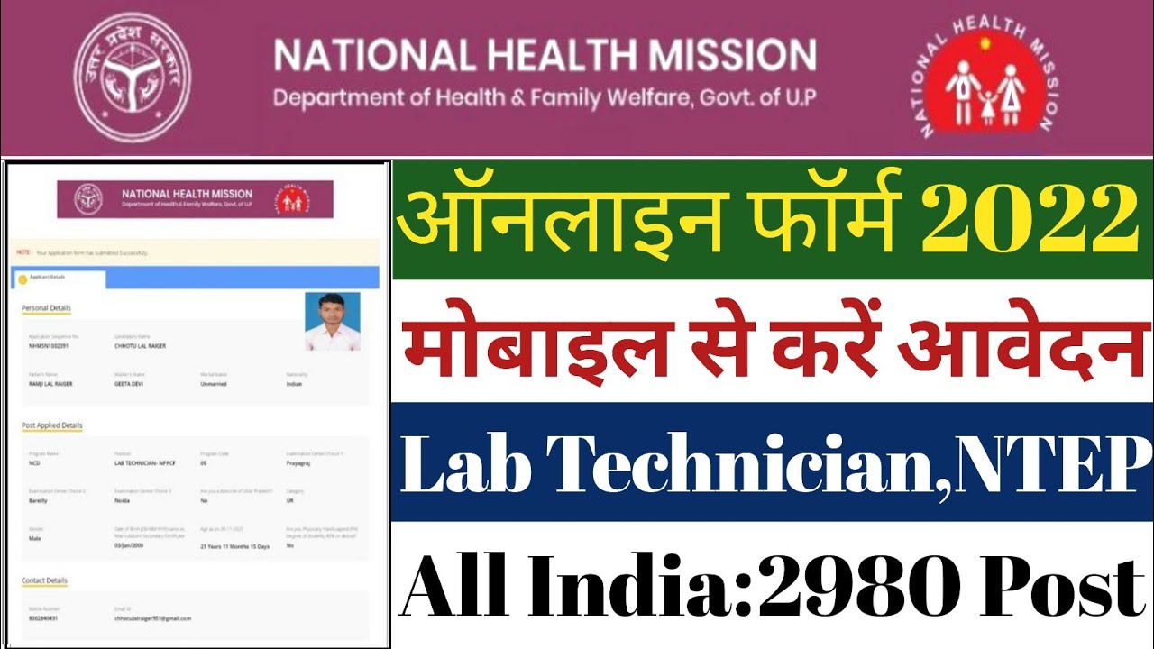 UPNHM Lab Technician & Other Post Online Form 2022 || UP NHM Lab Technician Online Form Kaise Bhare
