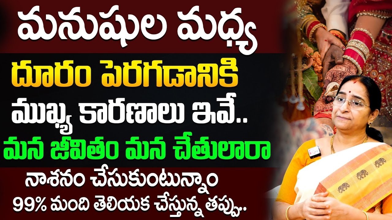 Distance Between People Begins at Home | Powerful Parenting Message by Ramaa Raavi || SumanTV