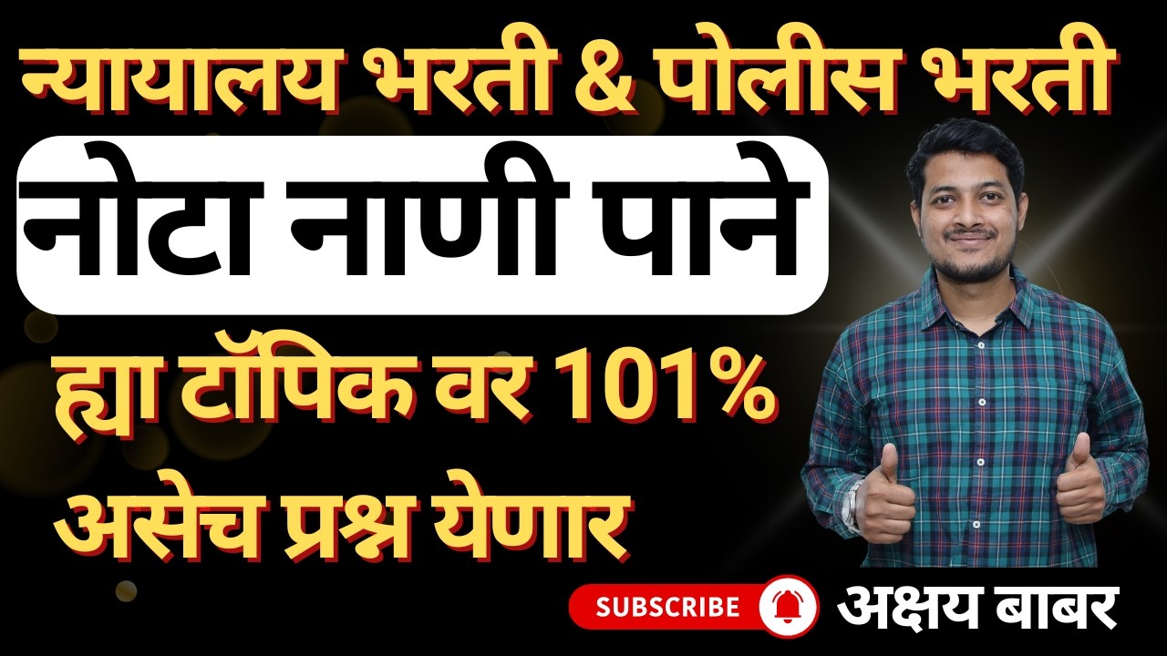 #Mumbai_HighCourt_Recruitment_2025 ||daily imp mcq math reasoning lipik shipai || Recruitment2025-26