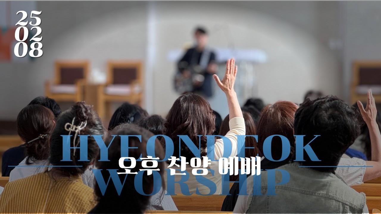2월 8일 주일 오후 예배  - 김대윤 전도사