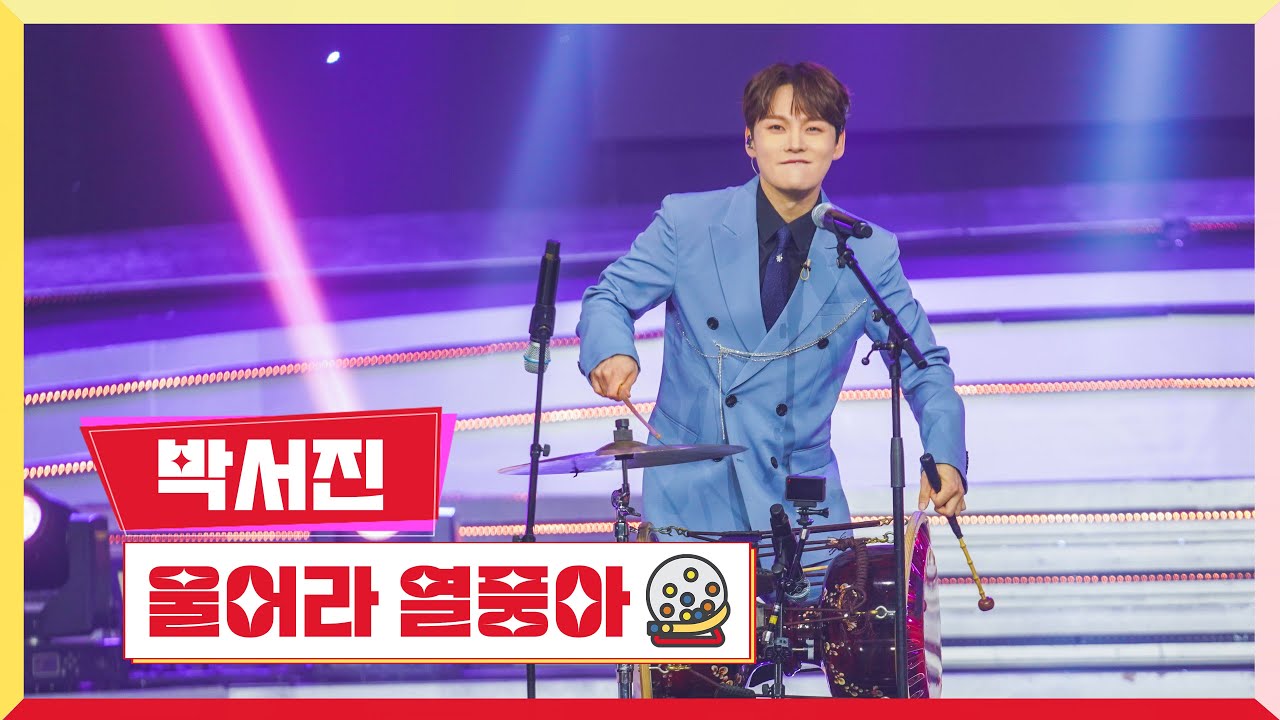 [클린버전] 박서진 - 울어라 열풍아 💰미스터 로또 36회💰 TV CHOSUN 240216 방송