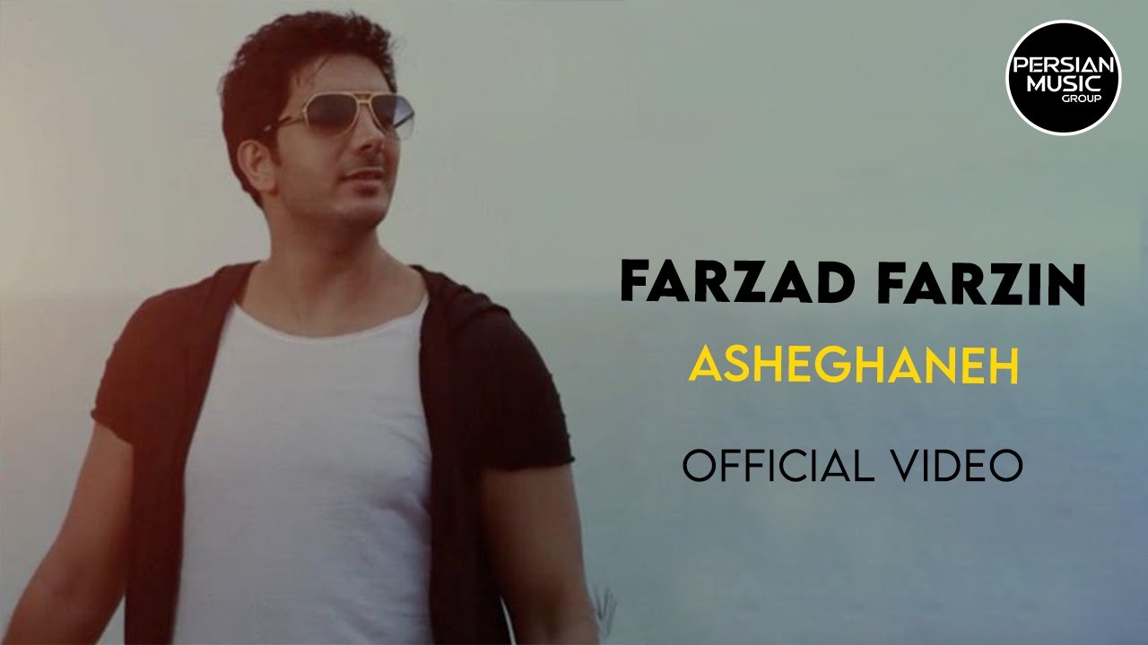 Farzad Farzin - Asheghaneh ( فرزاد فرزين - موزیک ویدئو عاشقانه )