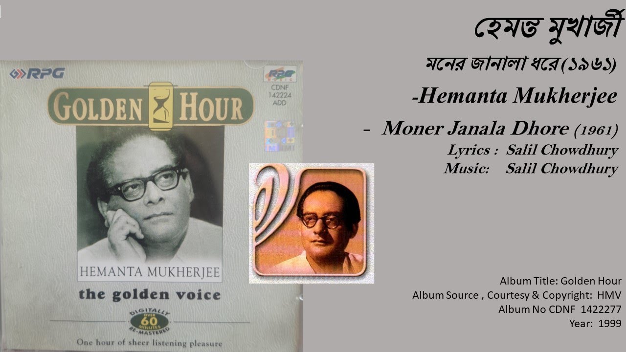 হেমন্ত মুখার্জী-মনের জানালা ধরে (১৯৬১)-Hemanta Mukherjee-Moner Janala Dhore (1961)