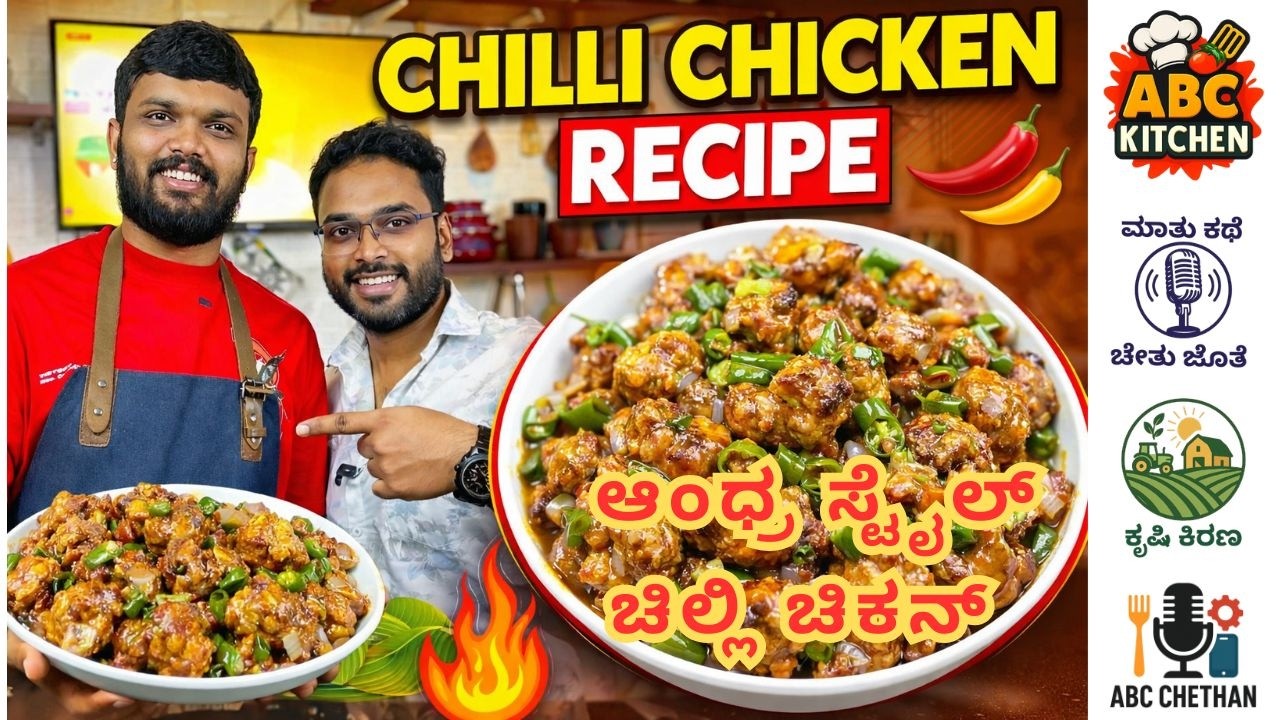 Easy Andhra Chilli Chicken Recipe | Hot & Spicy Chicken | ಆಂಧ್ರ ಸ್ಟೈಲ್ ಚಿಲ್ಲಿ ಚಿಕನ್