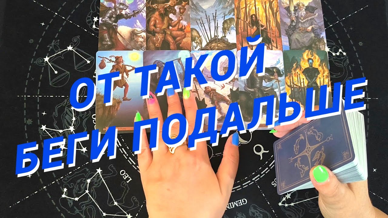 Таро Для Мужчин💙Треш❗️Беги От Нее Подальше❗️Роковая Женщина...❗️Мужское Таро❗️Вика Таро