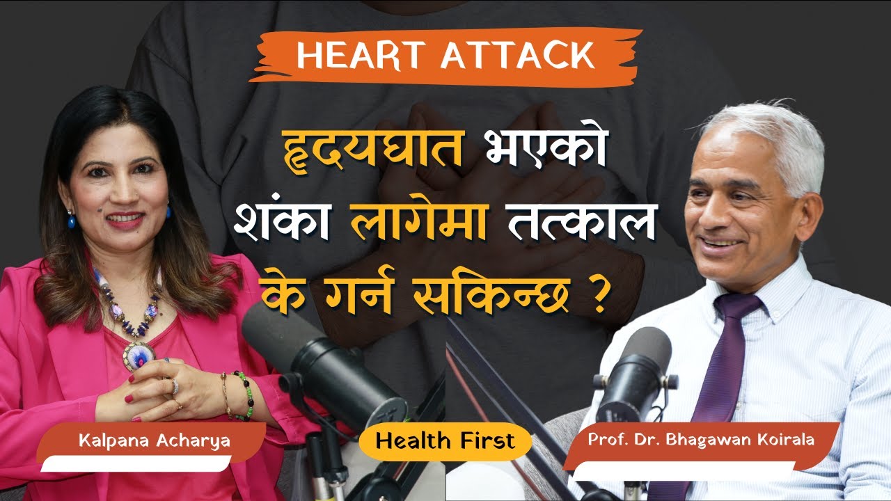 Heart Attack : Lifestyle, Food and Prevention | Prof. Dr. Bhagawan Koirala | Cardiothoracic Surgeon