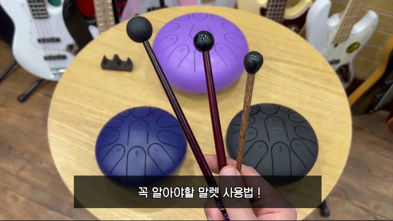 같은 텅드럼인데 소리가 다르다? 말렛 잡는 법과 선택법 !