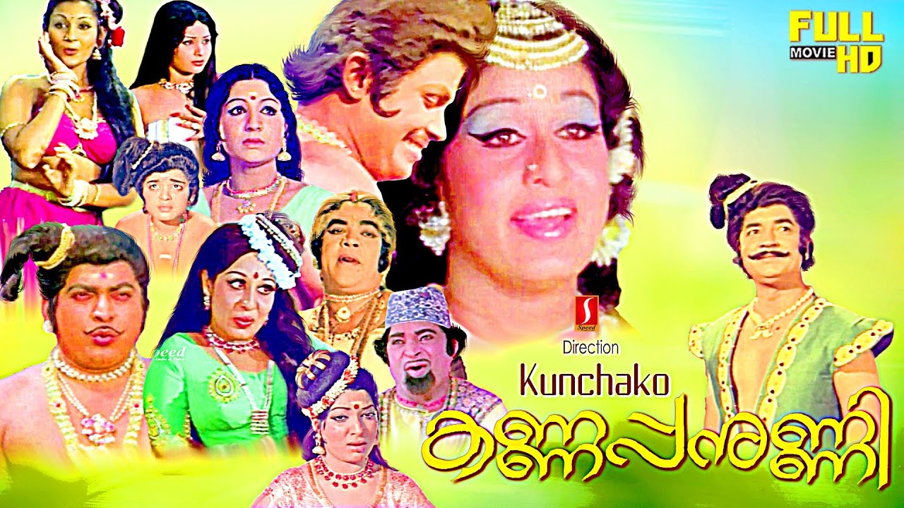 Kannappanunni Malayalam Martial Art Action Drama Full Movie | Prem Nazir | Sheela | Ummer | Jayan
