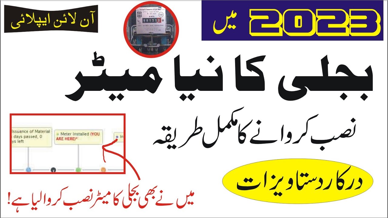 IESCO new connection Procedure in 2023| Documents requirement