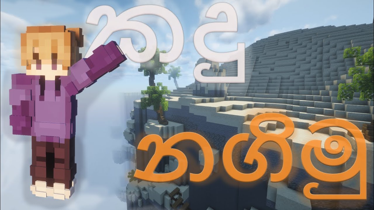 කදු නගිමු | Peak In Minecraft !