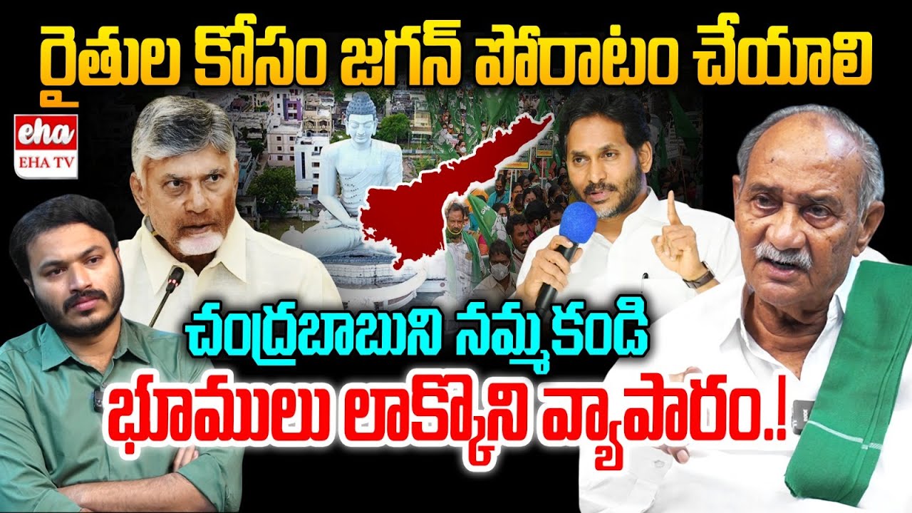 YS Jagan Fight For Farmers : Vadde Sobhanadreeswara Rao Exclusive Interview | Eha TV