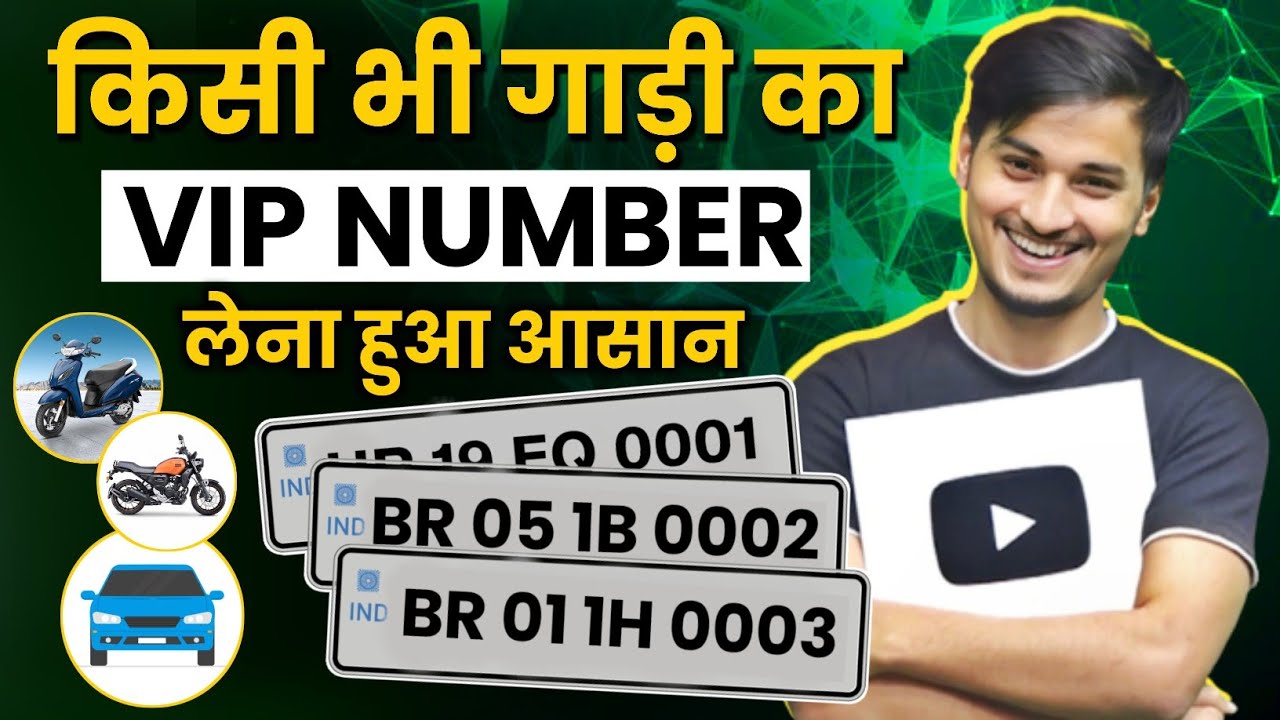How to Get Fancy/Vip Number For Bike Car Scooter | किसी भी गाड़ी का Vip नंबर कैसे लें? | 01