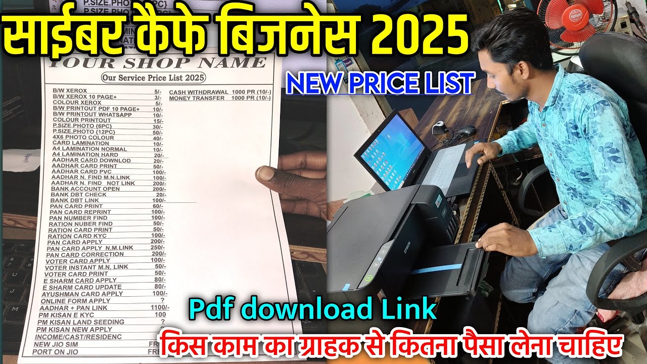 Cyber cafe price list 2025 || cyber cafe all services price list || cyber cafe business ideas