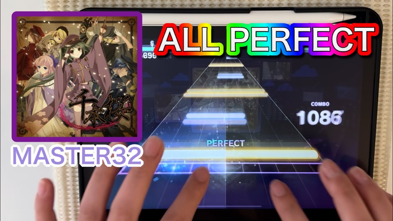 【プロセカ】千本桜『MASTER32』ALL PERFECT！手元動画